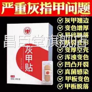 香港灰i指i甲贴官方旗舰级正品指甲养护医用脚趾手指甲专用昌臣堂