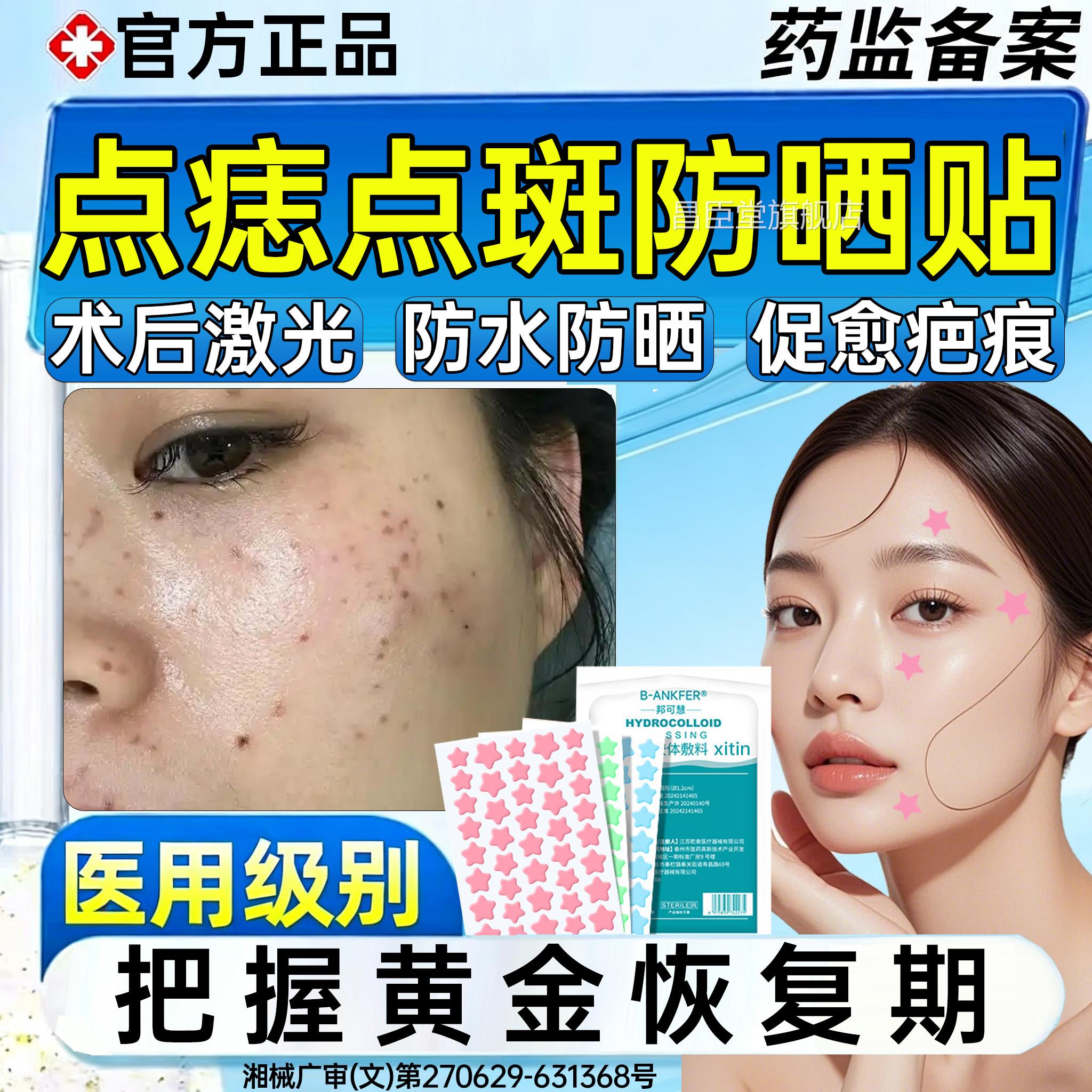 激光后防晒贴医用硅凝胶术点痣祛斑防水脸部美肤贴遮挡疤痕隐形PP