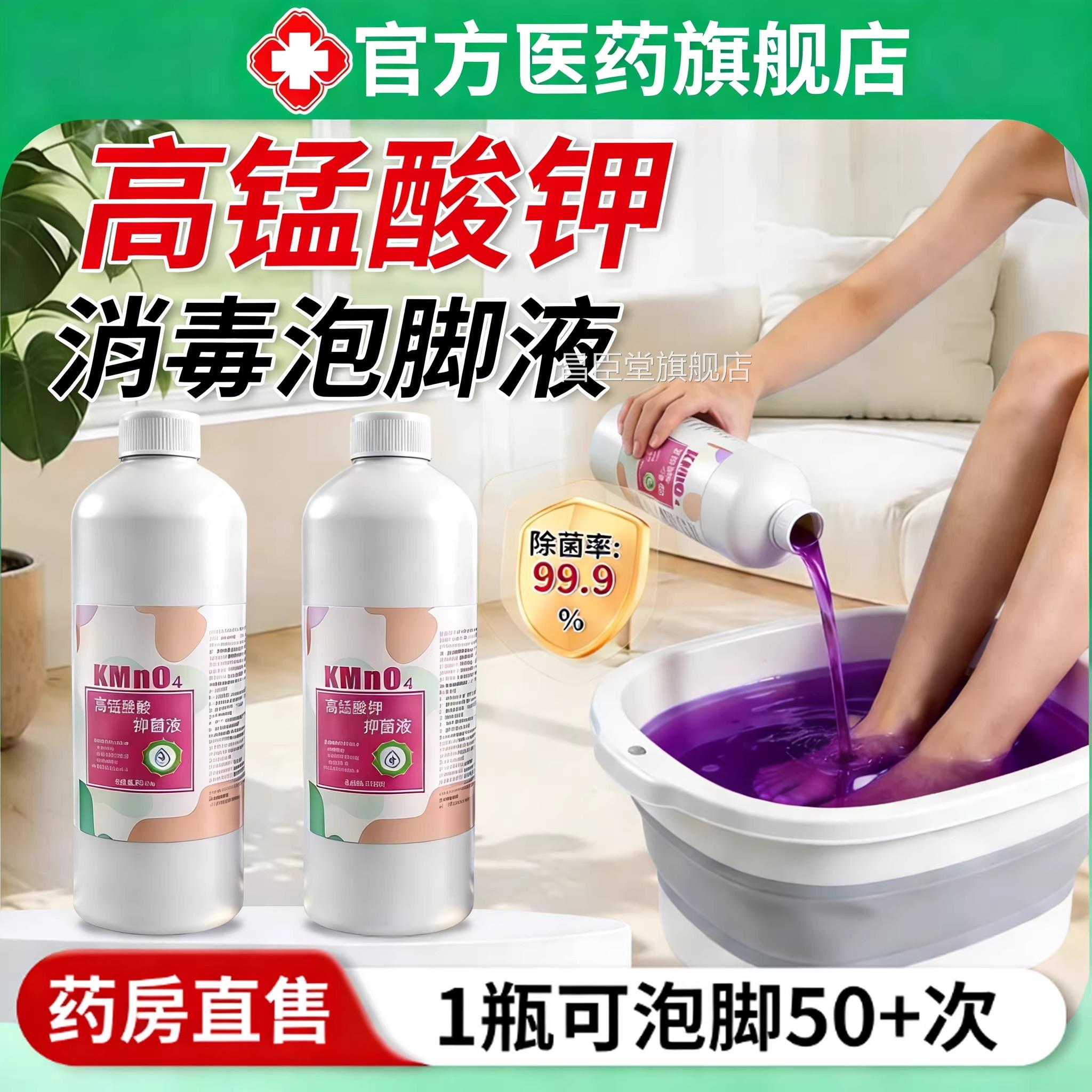 高锰酸钾泡官脚溶液去真菌止痒抑菌消毒液泡脚水碘伏泡脚液方正品