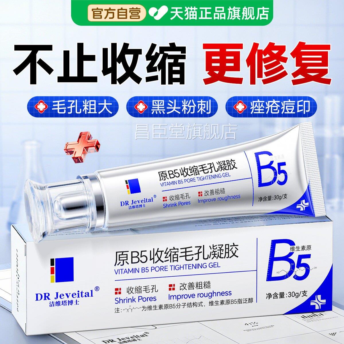医b精华液收缩毛孔粗大修复去黑头粉刺闭口水杨酸淡化痘印膏5凝胶