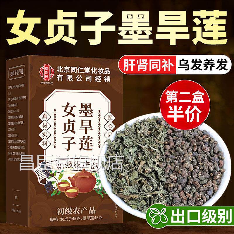 女贞子墨旱莲各10克泡茶喝养发乌发组合官方旗舰和店茶中材药房xl