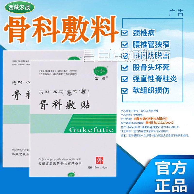 骨科敷料贴宏晟官方旗舰店西藏区医用级关节老黑膏晨远红外药洁L1
