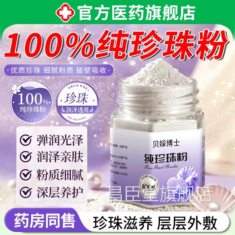 珠粉纯外用面膜天然美补水珍去淡美容院专用黄斑白官方旗舰店正品