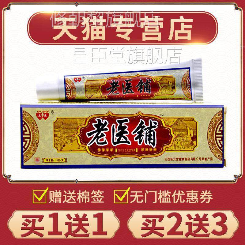 买1送1】正软品恩美老医铺膏IAU草身体皮肤外用老医乳铺本抑【菌