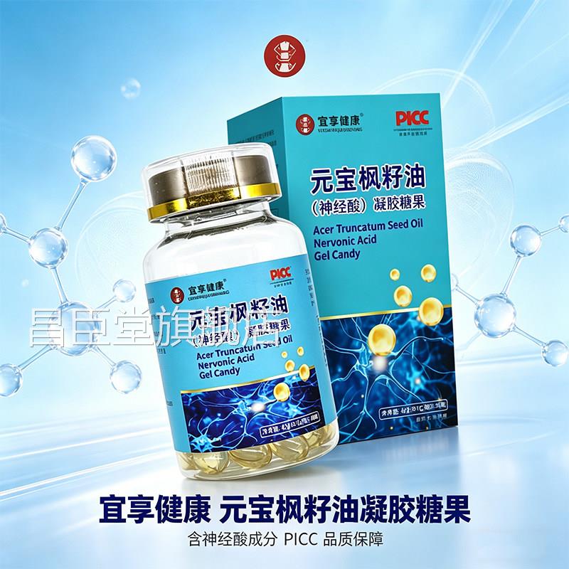 宜享健康元宝枫籽油神经官方旗舰店胶囊正品药房直售酸9jk昌臣堂
