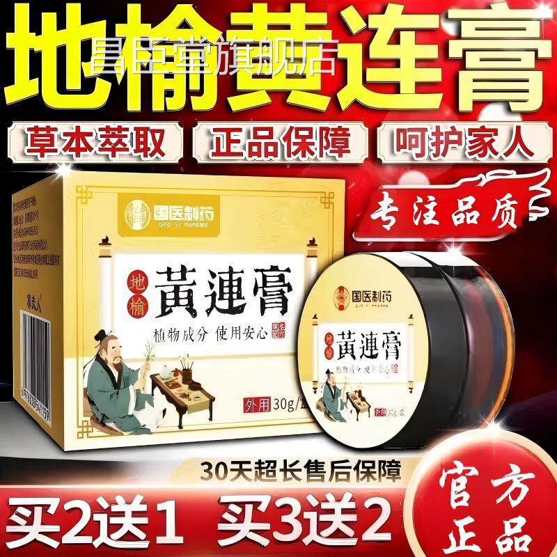 黄连素软膏萃外用国医地榆官方旗舰店正品草本取温和外用膏昌臣堂