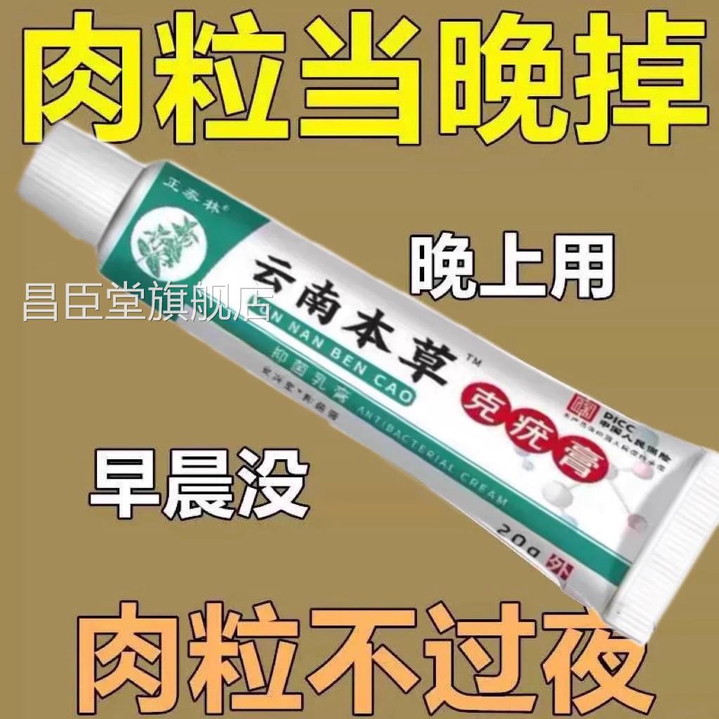 扁平疣膏去除膏一抹灵瘊脖子上长小肉软粒疙瘩丝状疣去除神器昌臣