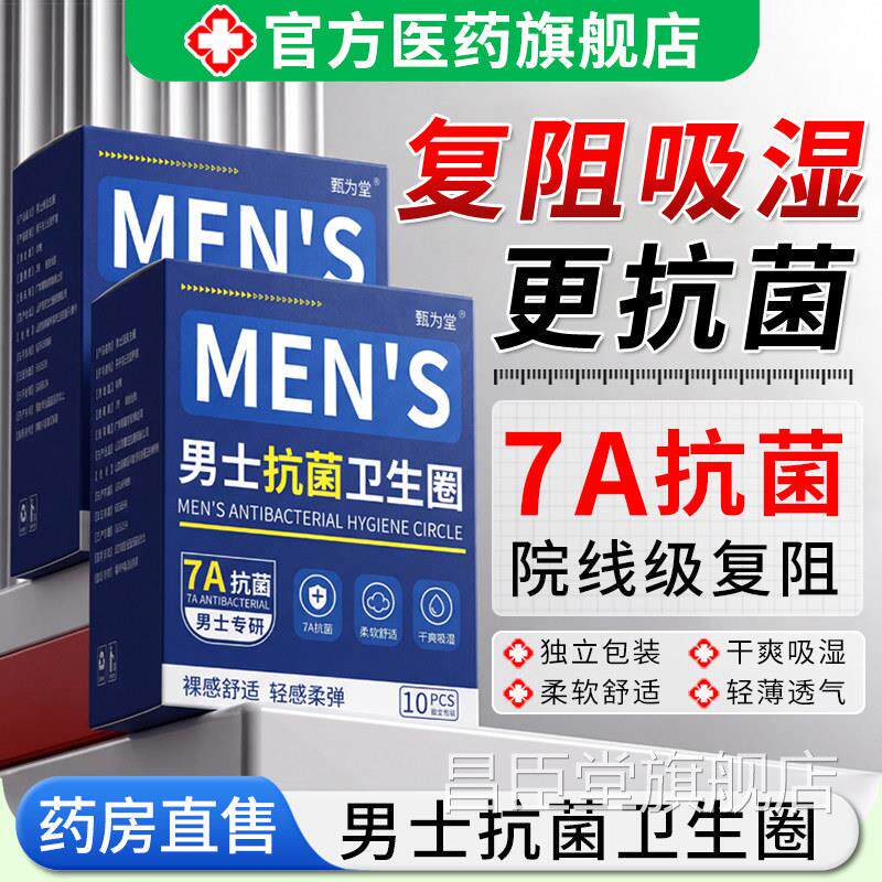 男士专用卫生圈巾医用型新款包皮复阻姨夫无巾透气感男性私处专用