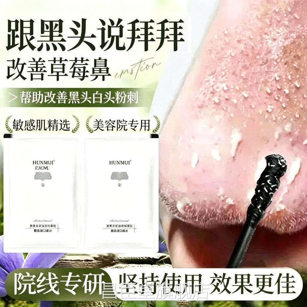 去黑头鼻贴刺官方旗舰店导出液收缩贴毛孔清洁粉温和男女草莓鼻昌