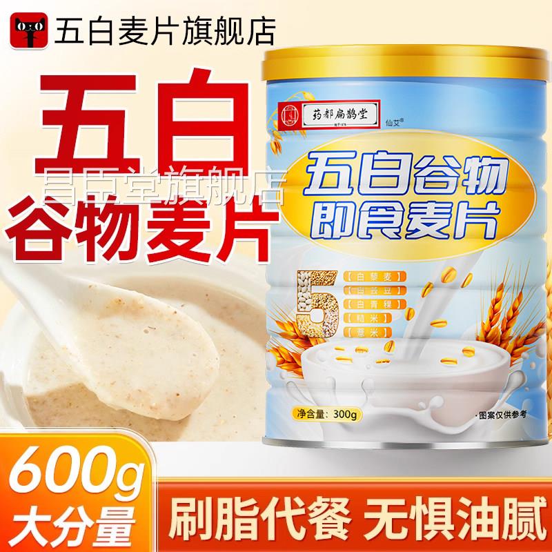 五白谷白物即食麦片官方旗舰店燕麦片早餐即食冲饮薏米青稞白芸豆