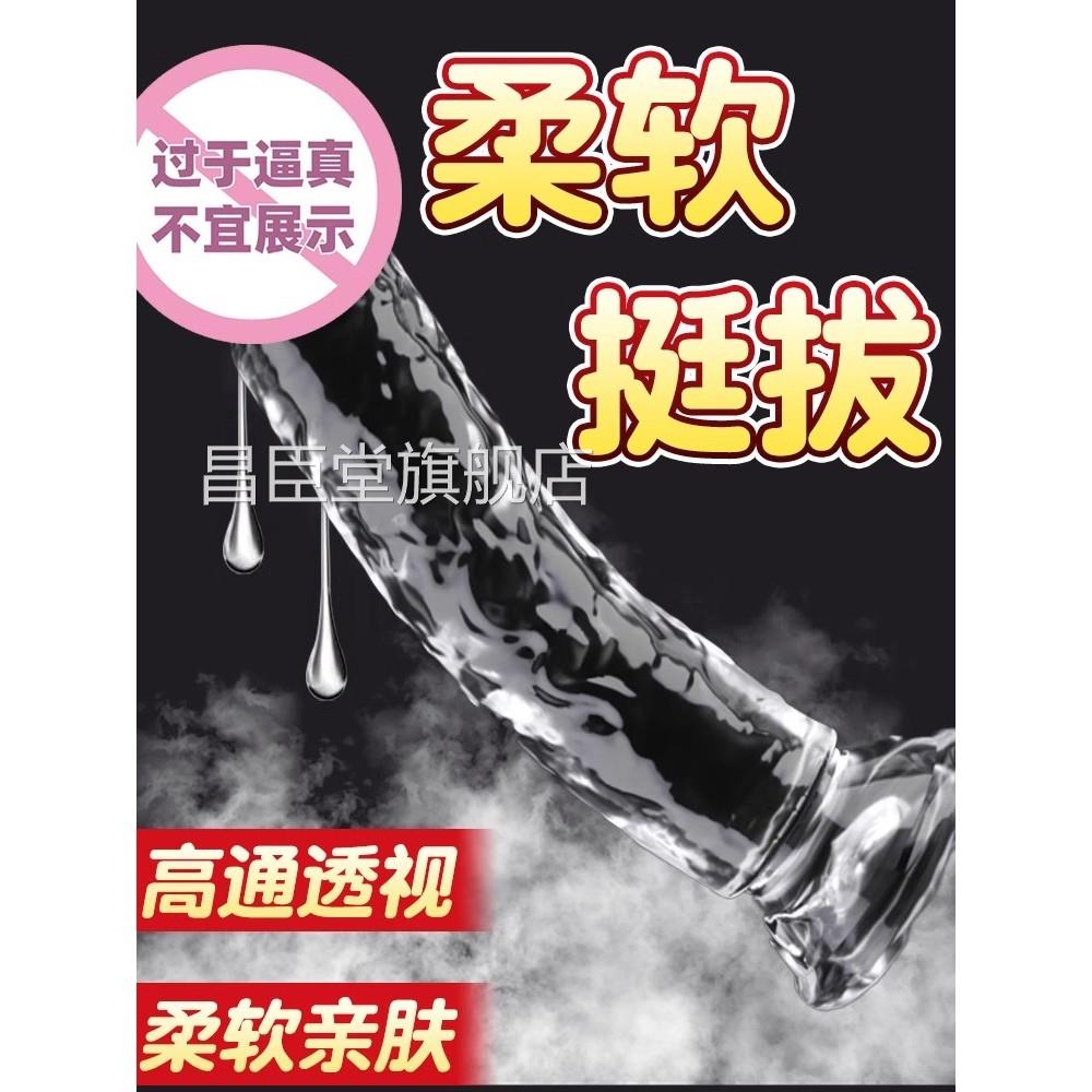 透明水晶阳具棒女品成人专用用假阴茎情趣性玩具自慰器假阳超大昌