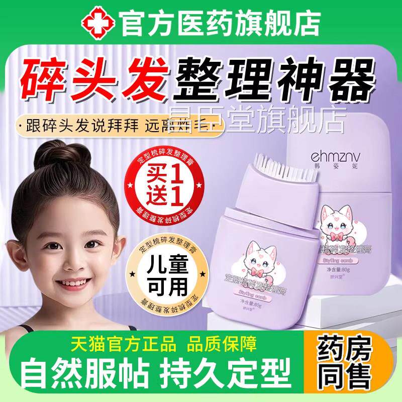 儿童成人碎发整理神器膏躁棒小女孩额头后脑勺定型短毛扎2025新款