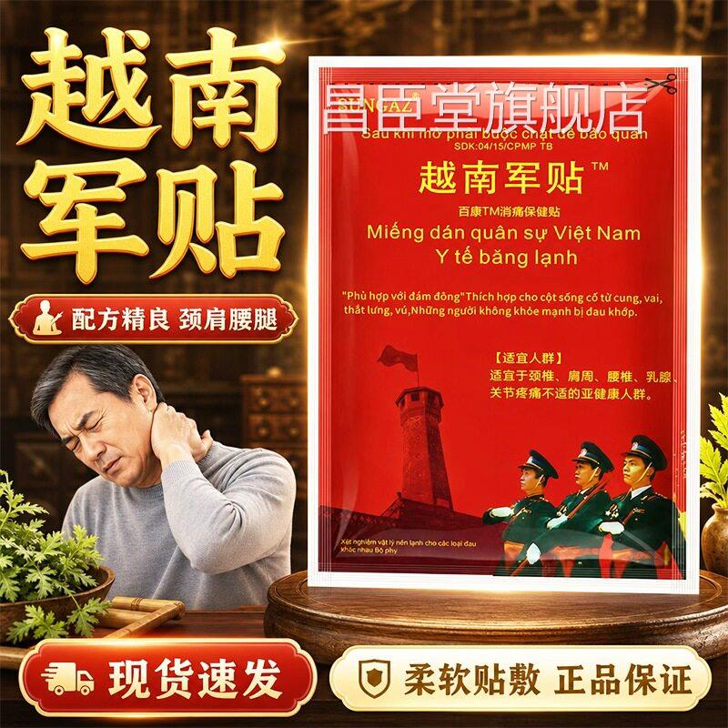 越南军贴原装老店虎军膏贴官方旗舰正品颈椎贴热敷肩周颈椎10贴袋