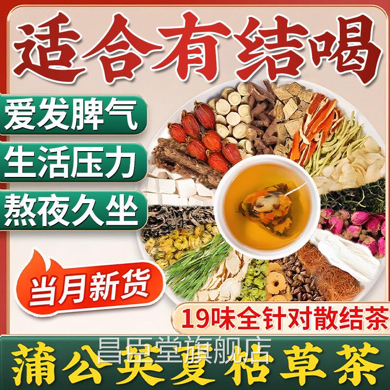 蒲公英夏枯草甲状结乳腺增生腺搭消搭除茶散官方正品昌臣堂旗舰店