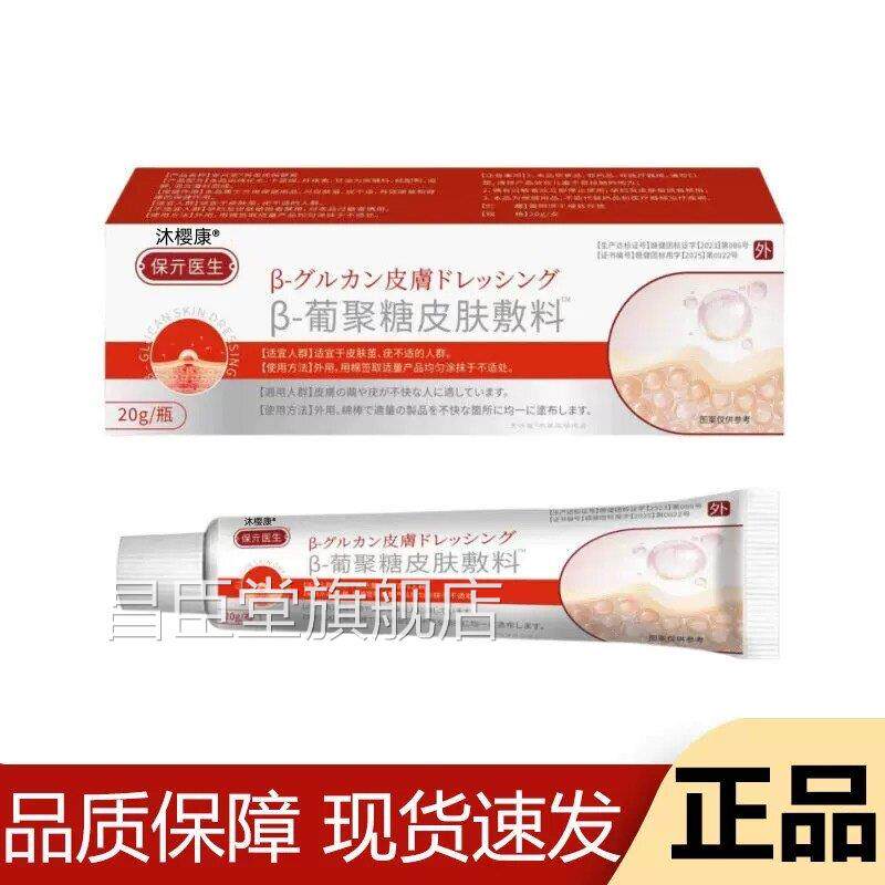 葆元医生聚糖皮肤敷料官方正品旗舰葡店瘊脖子小肉粒丝状疣软膏昌