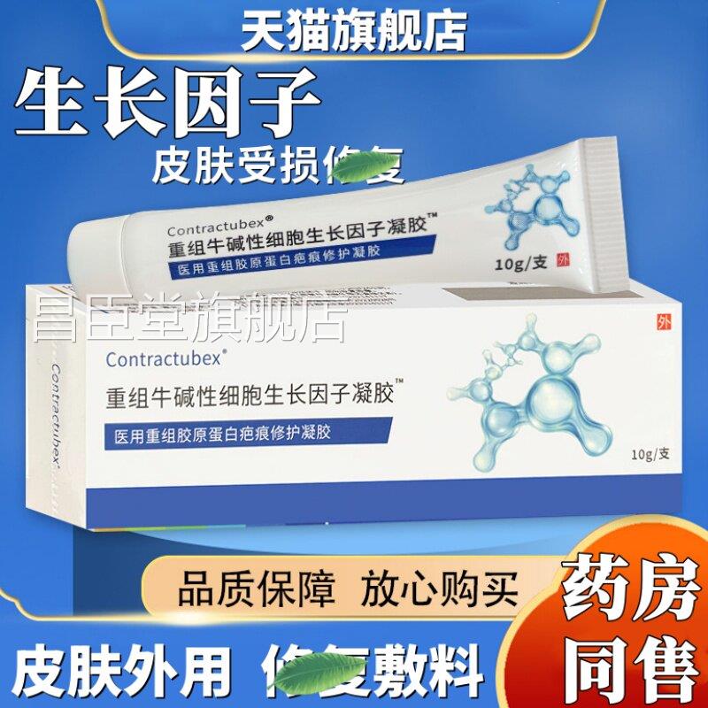 重组胶人生长因子凝牛碱性纤维成细胞人体表皮生长因子皮肤修用复