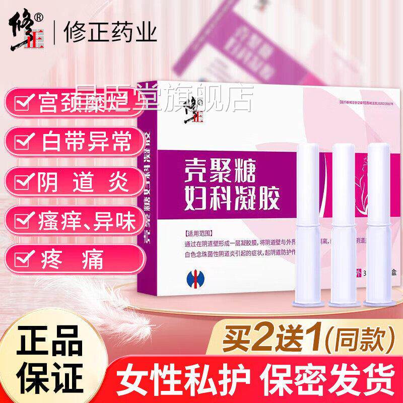 聚糖阴道炎修妇科护理凝胶正品宫颈卡波姆霉菌性糜烂壳医用修复昌