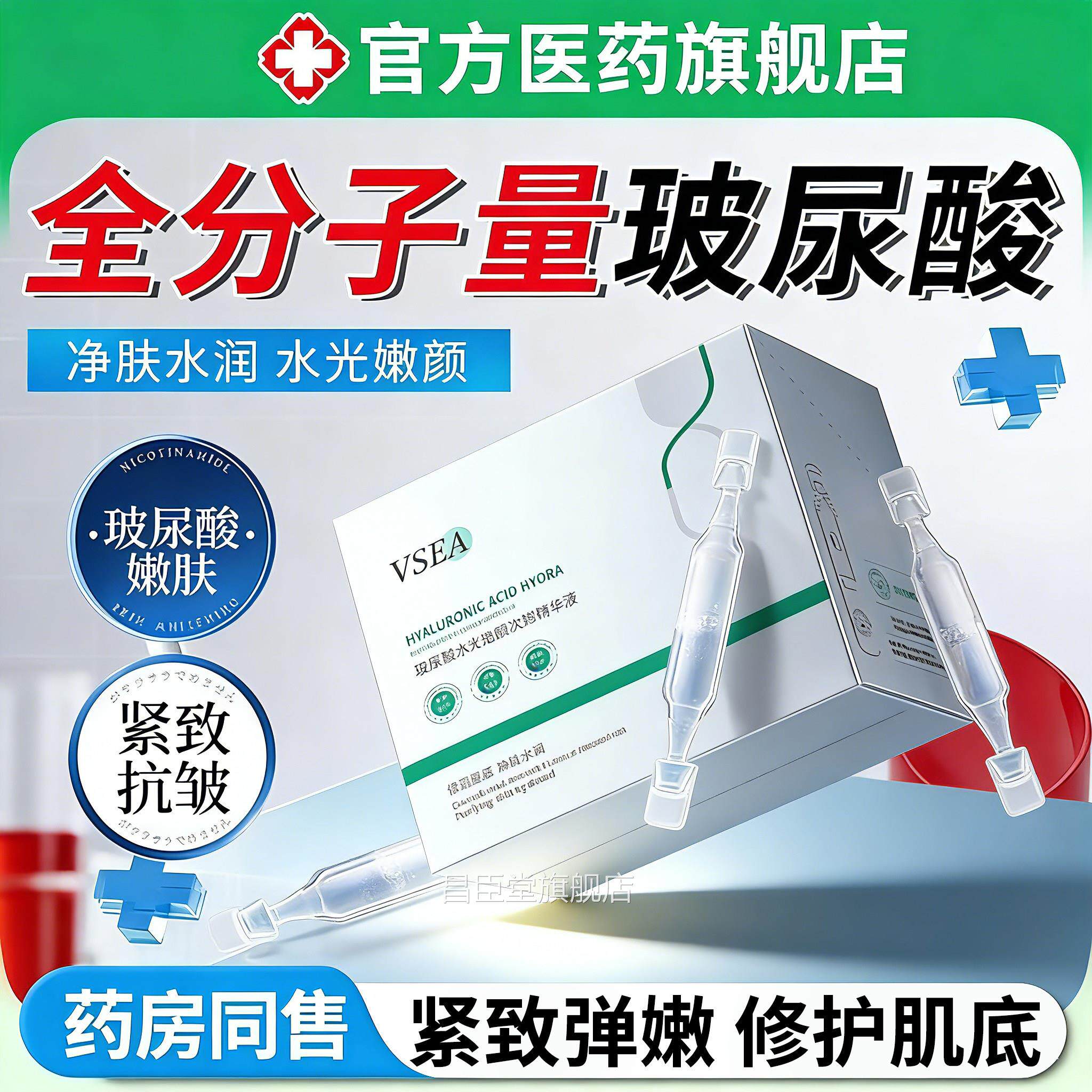 全分子量玻尿紧酸精华原液面部水润保湿次抛抗皱致美容院护肤品er