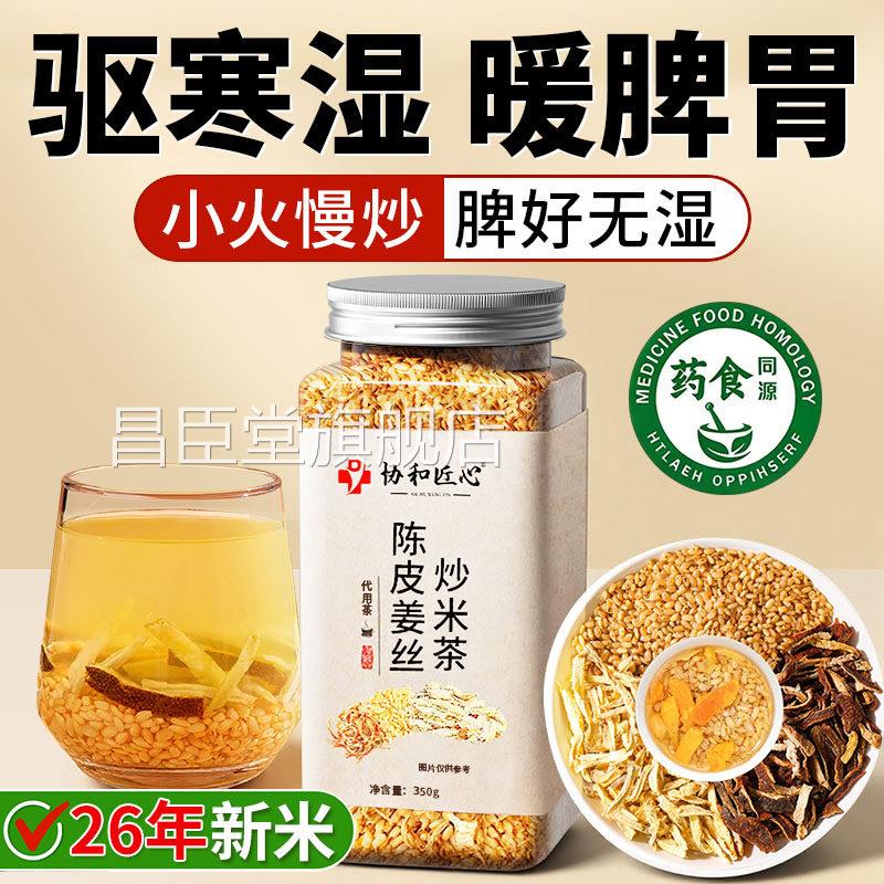 皮姜陈米茶姜茶祛湿茶去寒暖胃健脾养胃调理去体内湿气重去湿气男