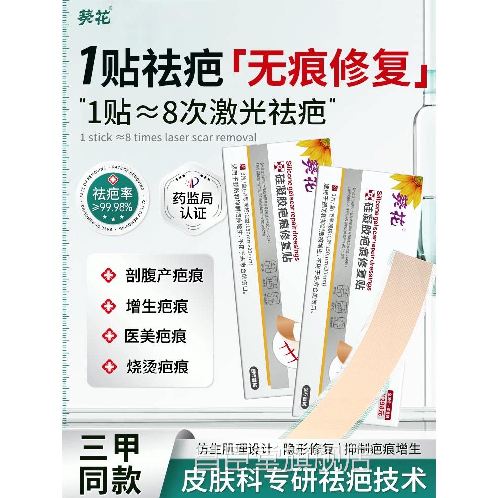 葵花医用疤痕贴剖腹产祛疤硅凝胶敷料儿童烫酮伤疤痕修复无痕贴膏
