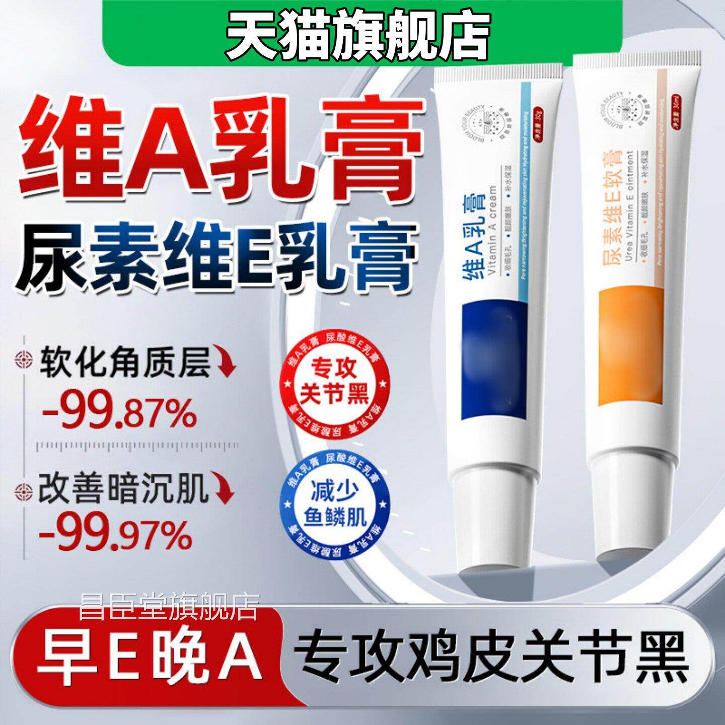 品维a乳胶膏和尿素维e乳软膏正淡化黑色素沉淀去除鸡皮肤疙瘩酸30