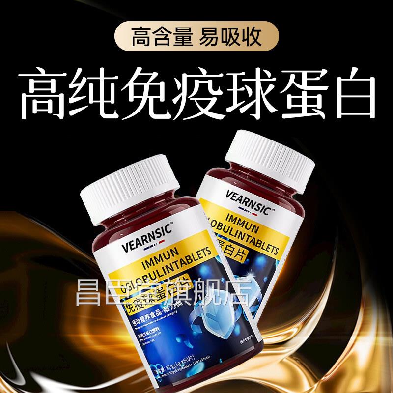 荨麻官疹免疫球蛋白牛初乳人体增强提高成人女性男性力方旗舰店昌