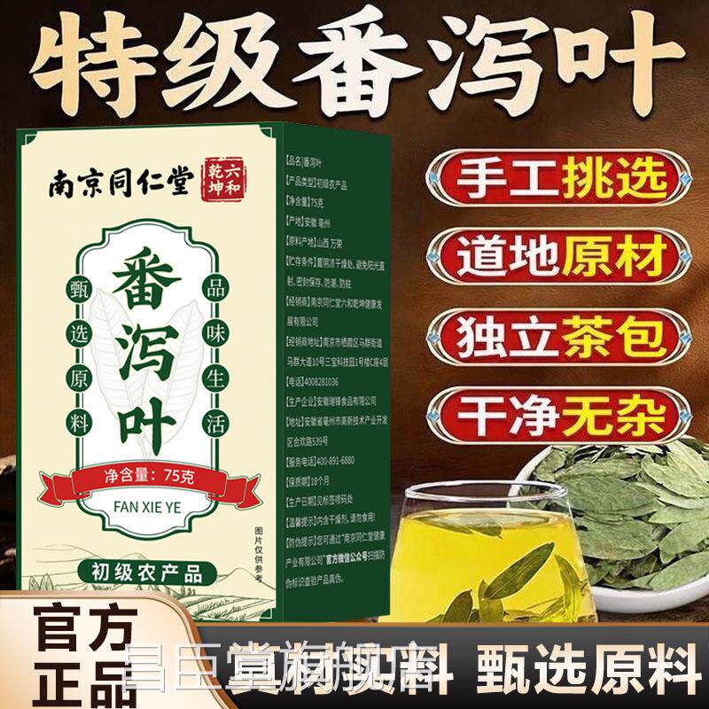 特级番泻叶精当季新货番泻叶片南京同仁堂六和乾坤官选方正品9xb