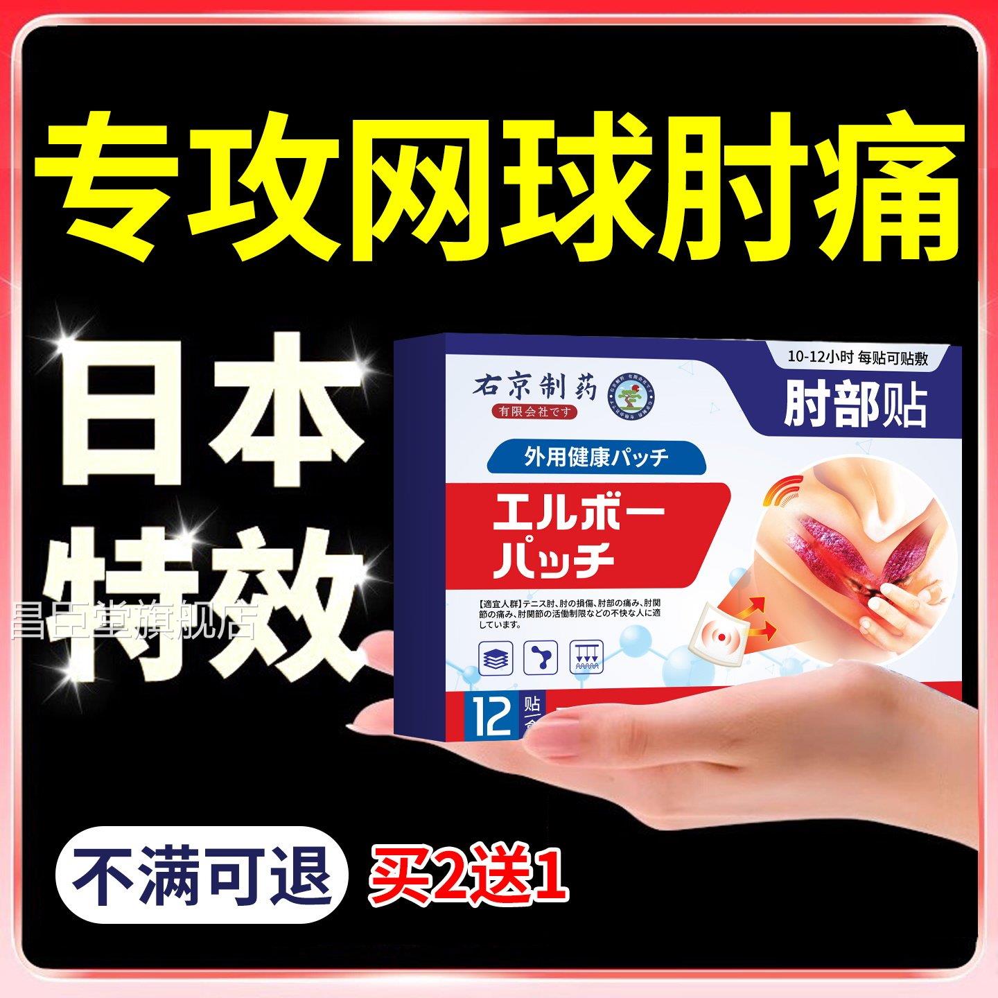网肘贴疼痛膏护肘手臂胳膊医用关节神器疼痛酸痛贴膏热球敷贴正品