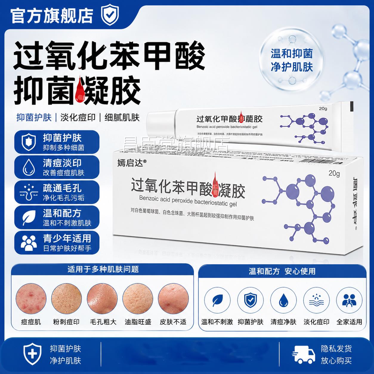 过氧化苯甲青酸酰凝胶官方旗舰店正品少年痘淡化痤疮护理乳膏非药