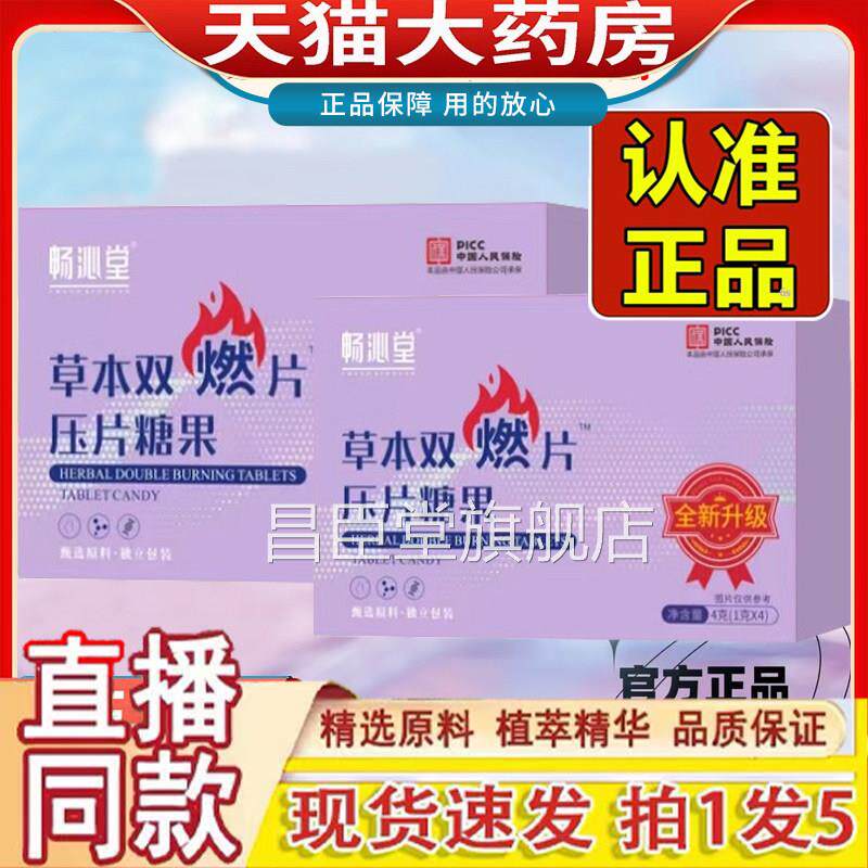 片畅沁堂草本双燃口含锭糖果至尊版官方旗舰店植物萃取直播同款1g