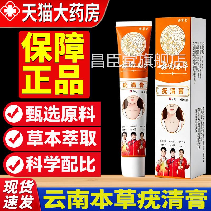 云南本草萃傅草堂疣清膏官方旗舰店正品草本取优膏疣瘊清乳膏8qp