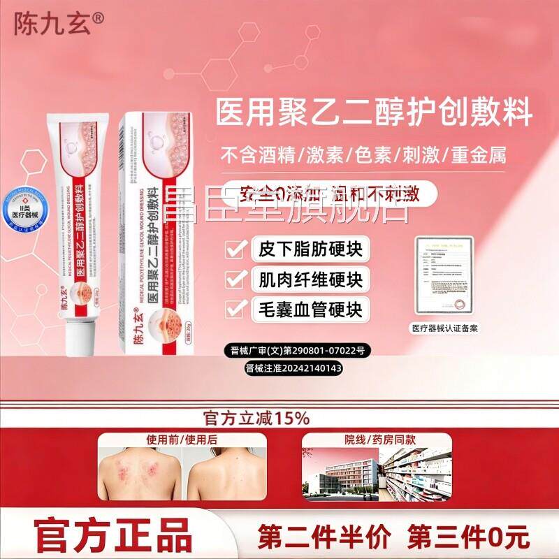 陈九玄肿脂肪瘤消瘤膏皮下肿硬块皮肤纤维脂腺囊鼓包府官方旗舰店