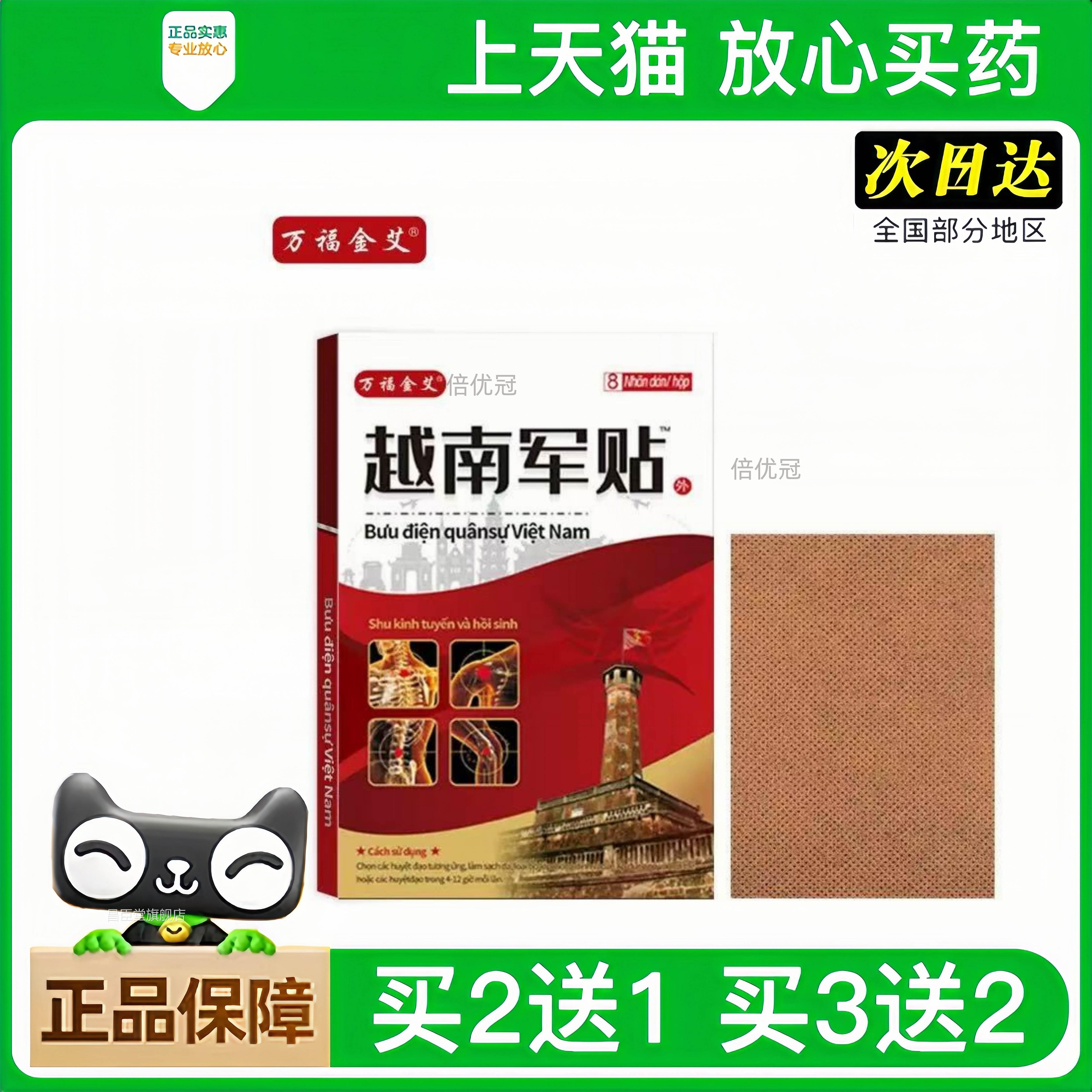 【官方正品军】万福金艾越南贴8贴/盒越南军贴膏颈肩腰腿肩周炎昌
