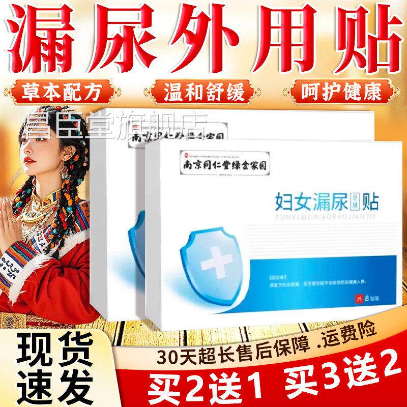 漏尿贴妇中老年官方旗舰店正品漏女尿内裤贴草本妇女漏尿贴8贴/盒