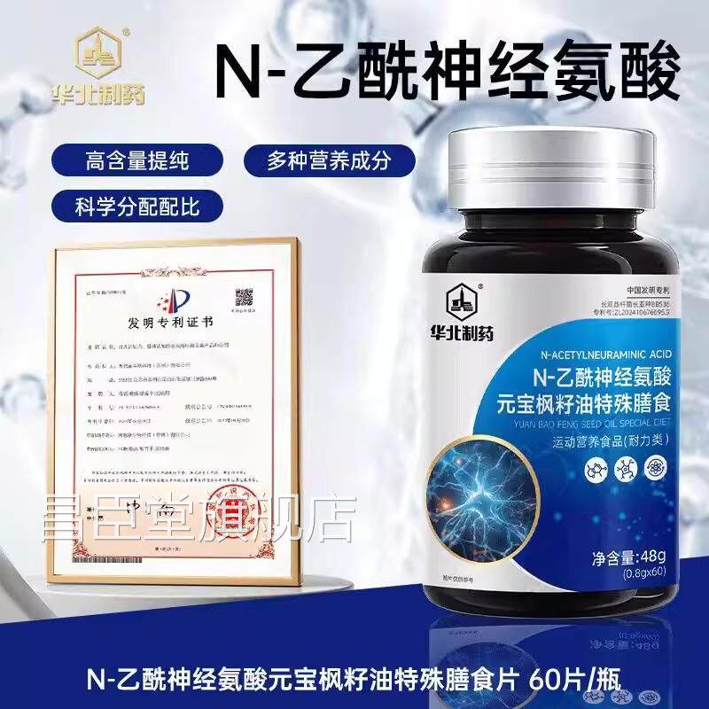 华北制药脑力素N-乙酰神经氨酸脑肽片营养丰富枫油官方正品h籽y昌