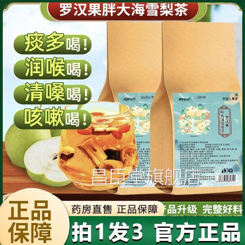 胖大海舰罗汉果雪梨茶官方旗店直播同款喉咙伴侣茶1lb昌臣堂旗舰