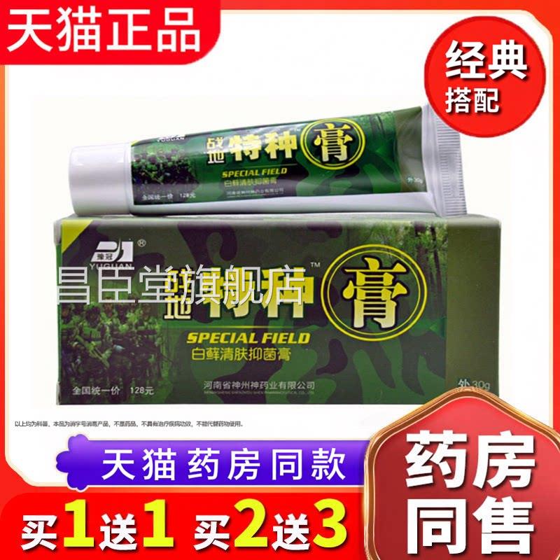 【品质保障】官方正豫品冠战地特种膏路路通抑菌乳膏皮肤外用昌臣