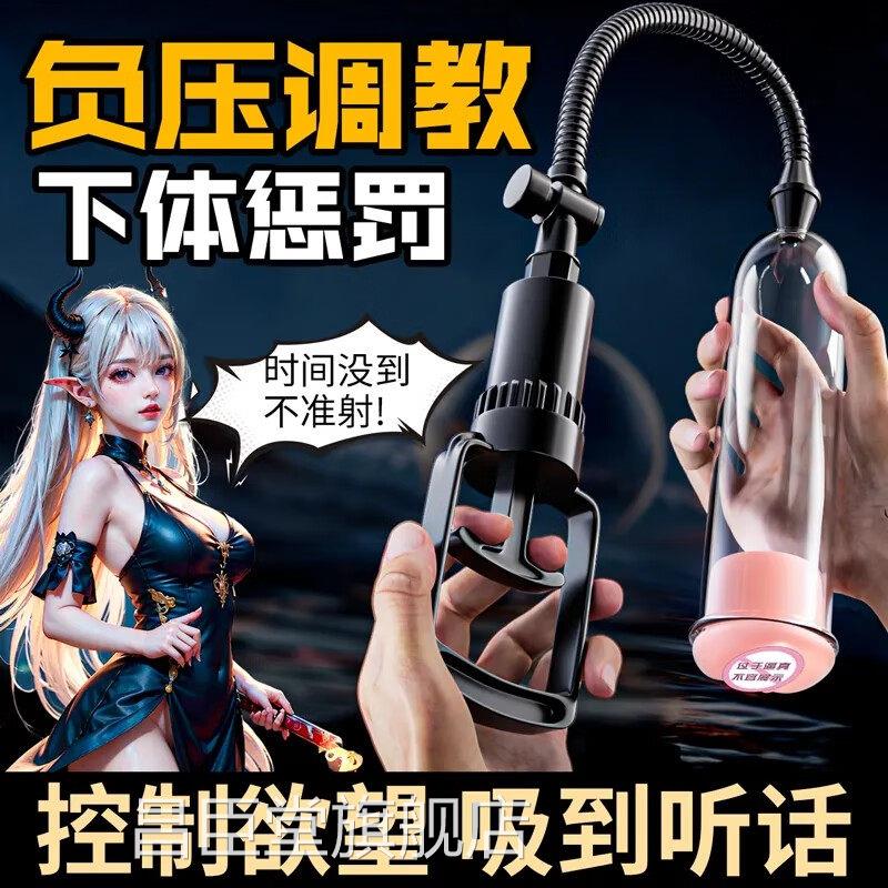 sm道具阴茎训练器男用超变吸阴泵负压态拉伸生殖器情趣用品昌臣堂