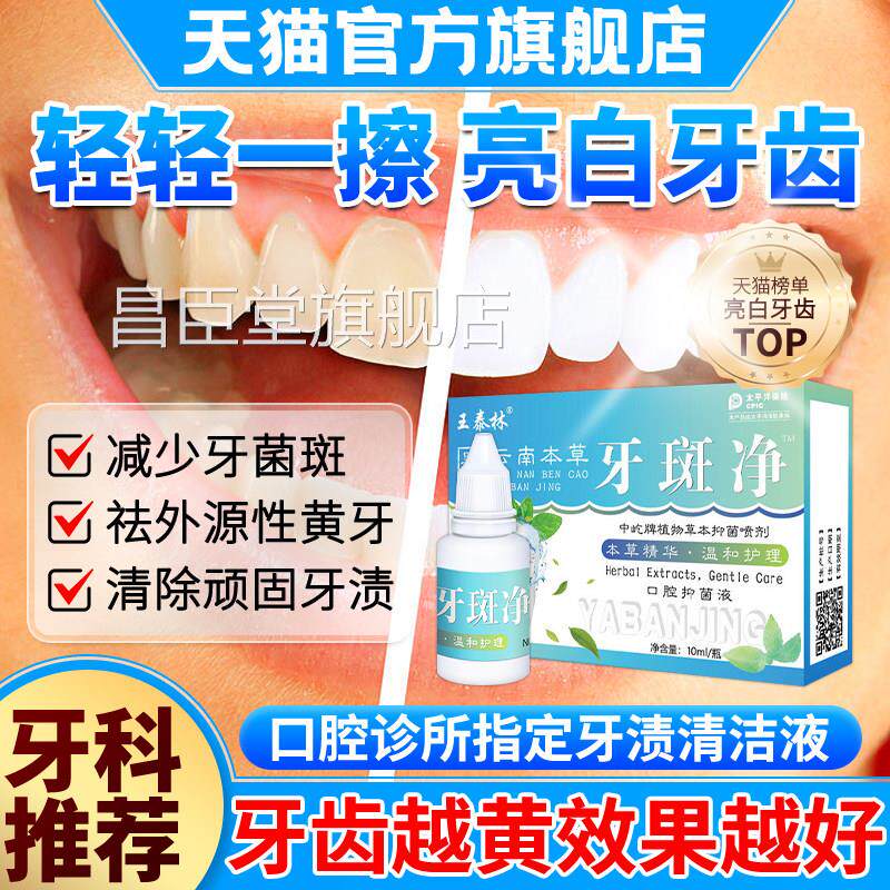 牙斑净祛除牙菌斑速效齿美牙白去牙结石黄牙擦污垢去烟渍茶渍神器