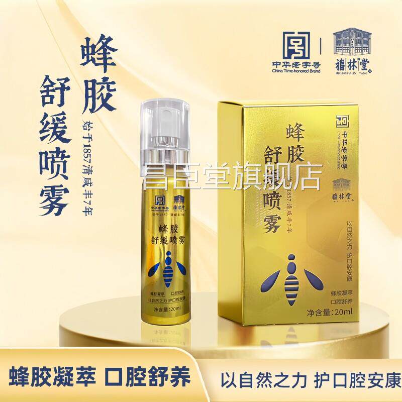 蜂胶舒缓喷雾教师主播口痛喷草本润喉护嗓子口腔咽喉肿清新喷雾剂