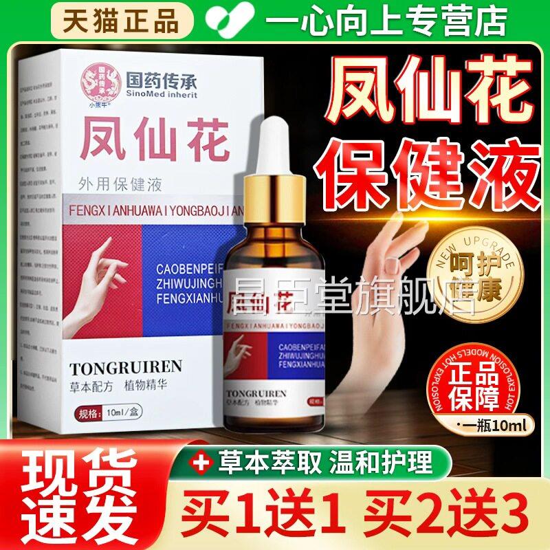 香港大本药房凤仙花抑菌液官方旗舰店正品草指甲护理精华液同瑞10