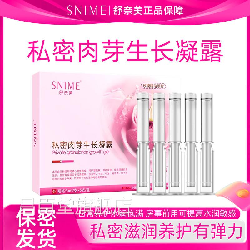 舒奈美妇科生私长凝露密赋活新生凝胶女性阴道保养水润正品昌臣堂