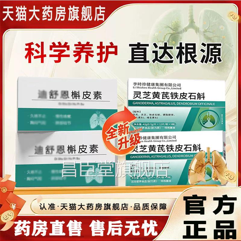 【药房正品】迪舒舒肺宝官方旗舰店灵芝黄芪槲恩皮素养畅快思6LL