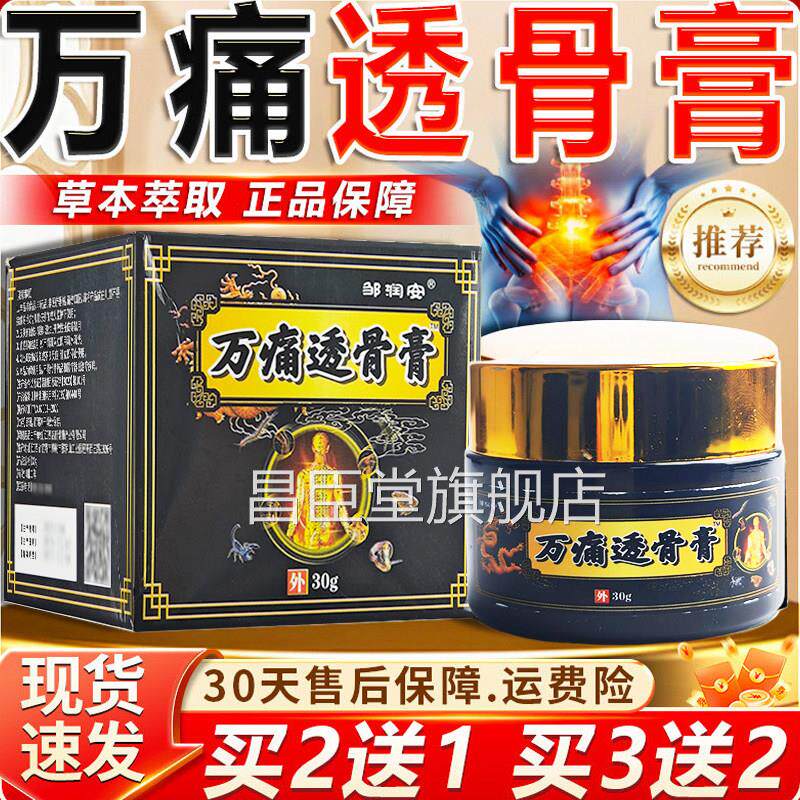 邹润安正品万痛骨透膏颈肩腰腿关节外用发热草本本草筋骨膏昌臣堂
