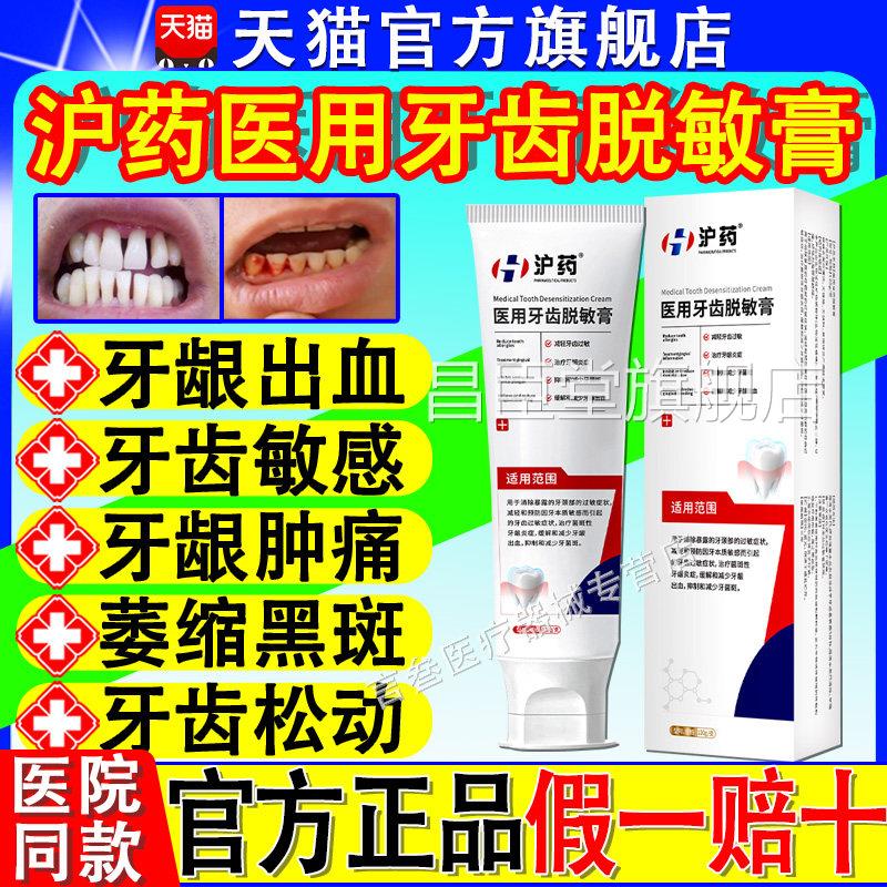 沪药医萎用牙齿脱敏膏牙周炎牙龈缩修复肿痛消炎牙菌斑口臭正品昌