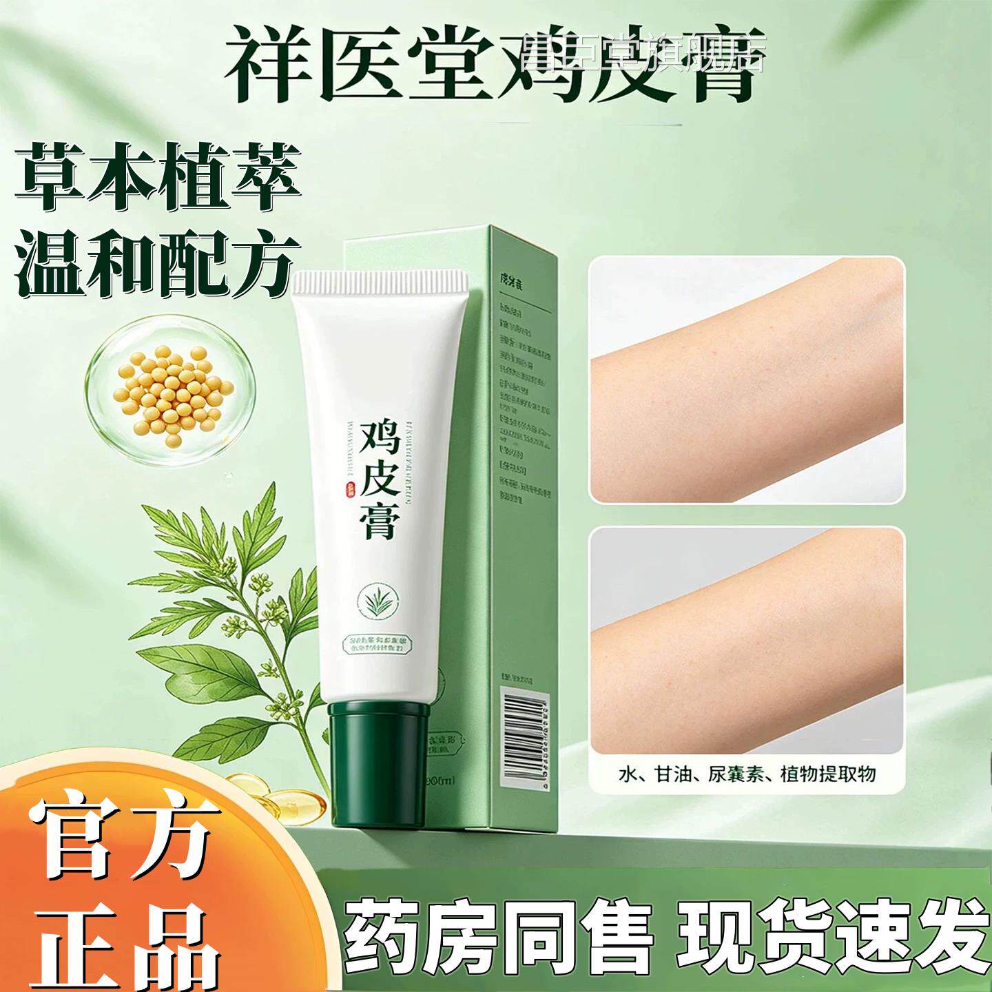 正品鸡皮膏方旗舰店全身体皮肤外用适用无激素然草本润肤膏20昌臣