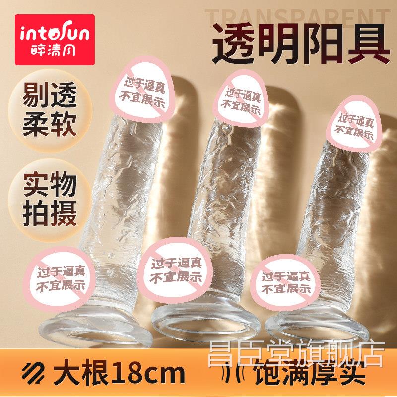假阳具自慰器肉棒抽插高潮阴茎人情趣女用品大种马按摩成玩具私处