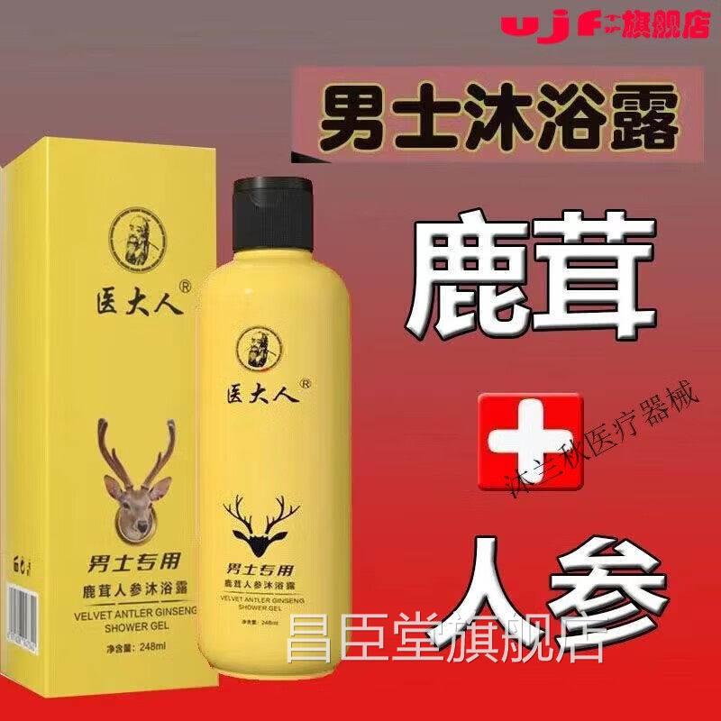 大人淫羊藿沐浴露男士专用精医华液留香私处补水温肾男性昌臣堂旗