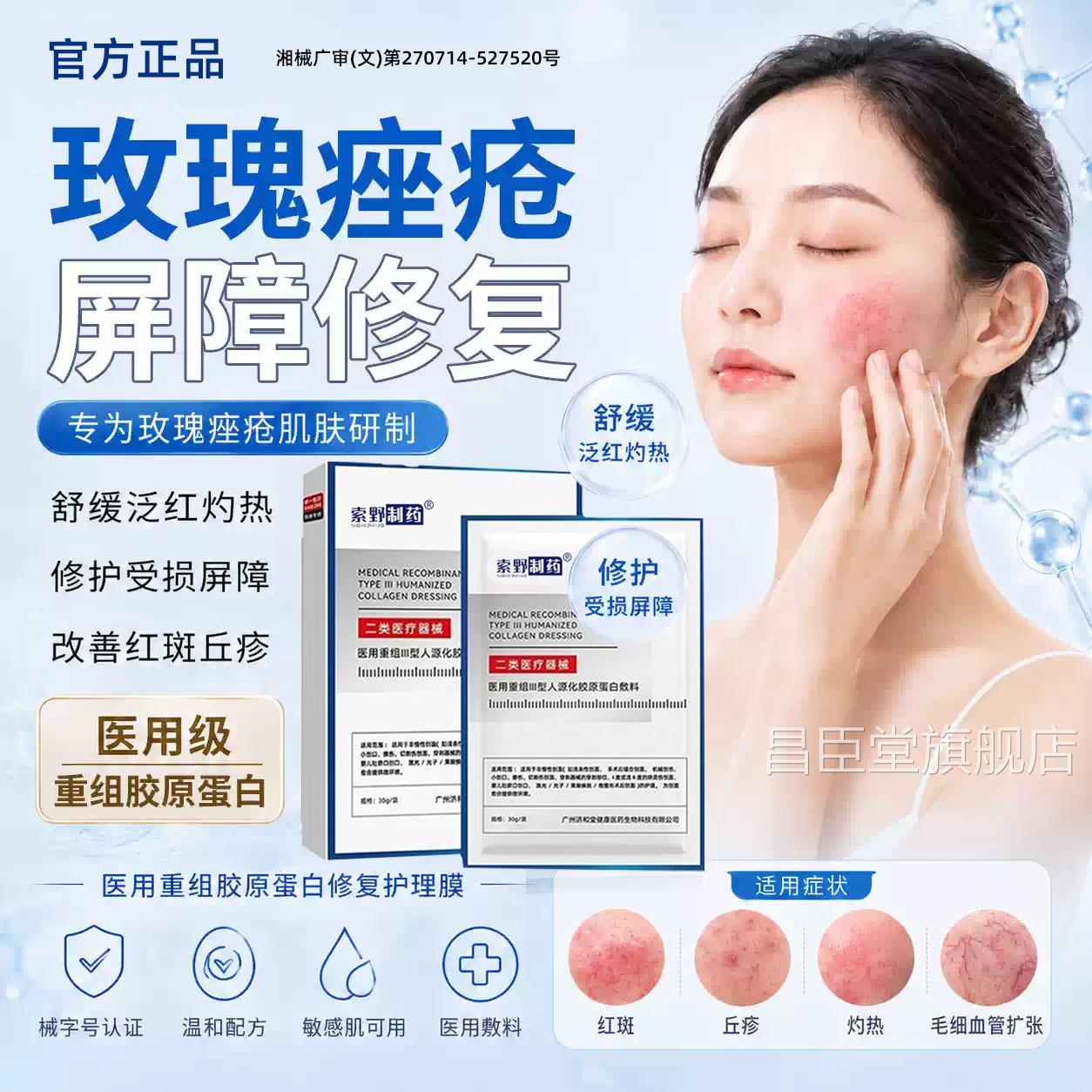 脸部痤疮医屏面膜用祛痘除玫瑰痤疮障痘痘修复消炎痘印毛囊炎BD昌