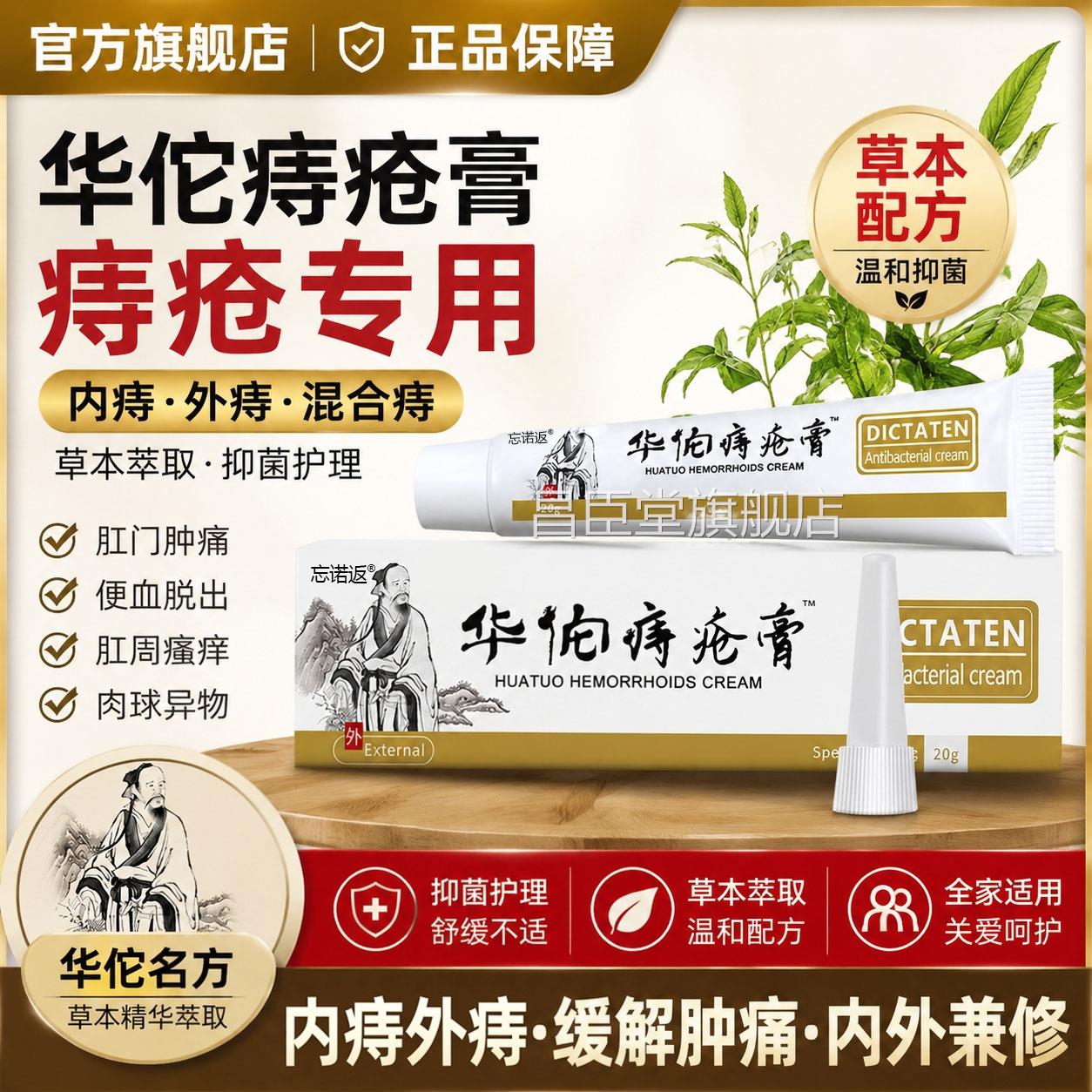 华佗痔疮膏官方正品男女通用内外混合痔草本店抑菌乳膏佗旗舰非药